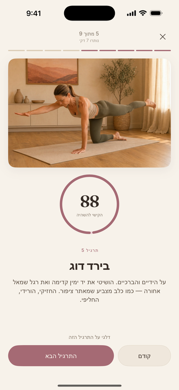 נגן האימון מציג את תרגיל bird dog — יד ורגל מנוגדות בהחזקה רגועה