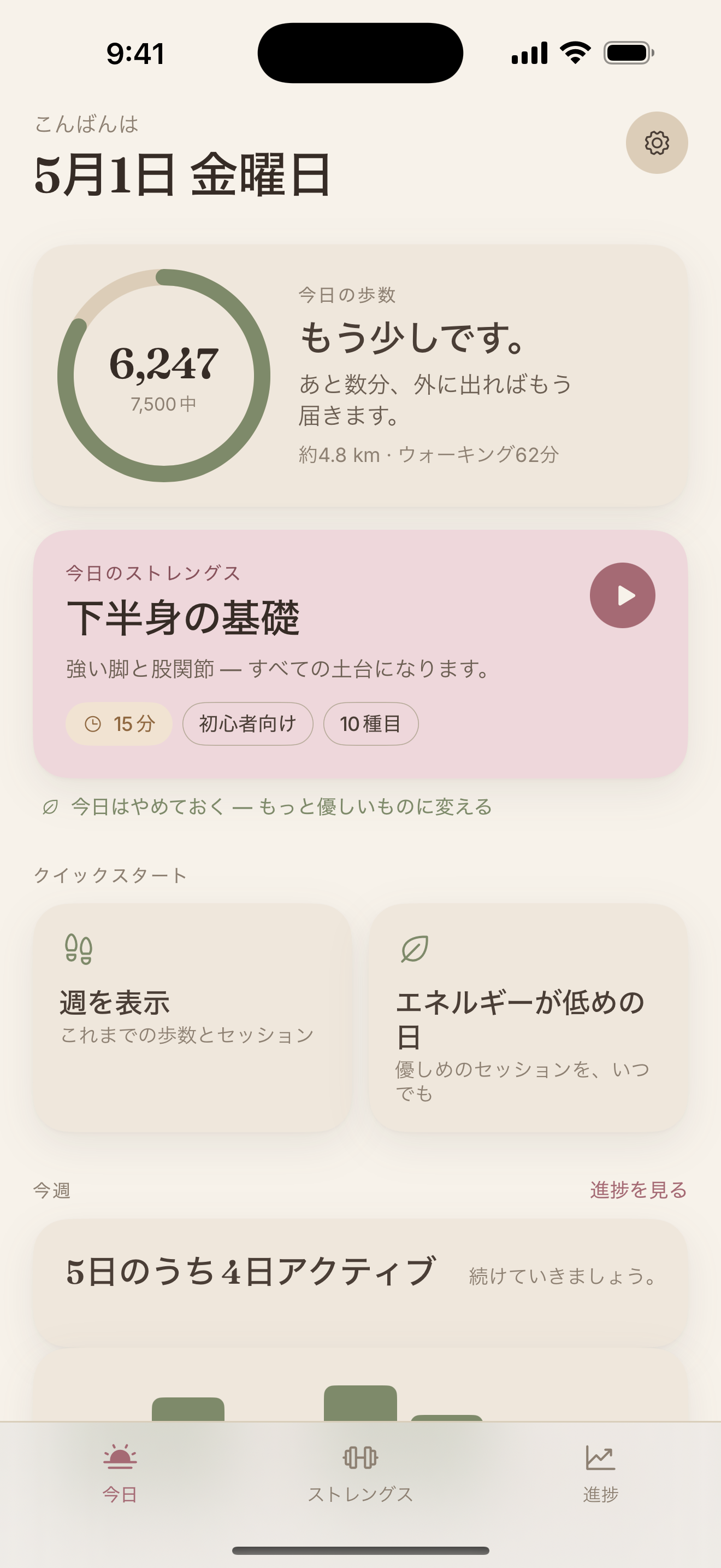 歩数、今日の筋力セッション、クイックスタートを表示する StrongDay 40+ の今日の画面
