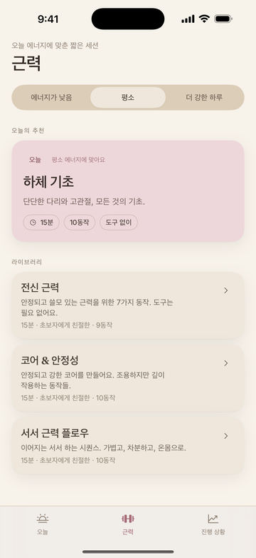 근력 라이브러리