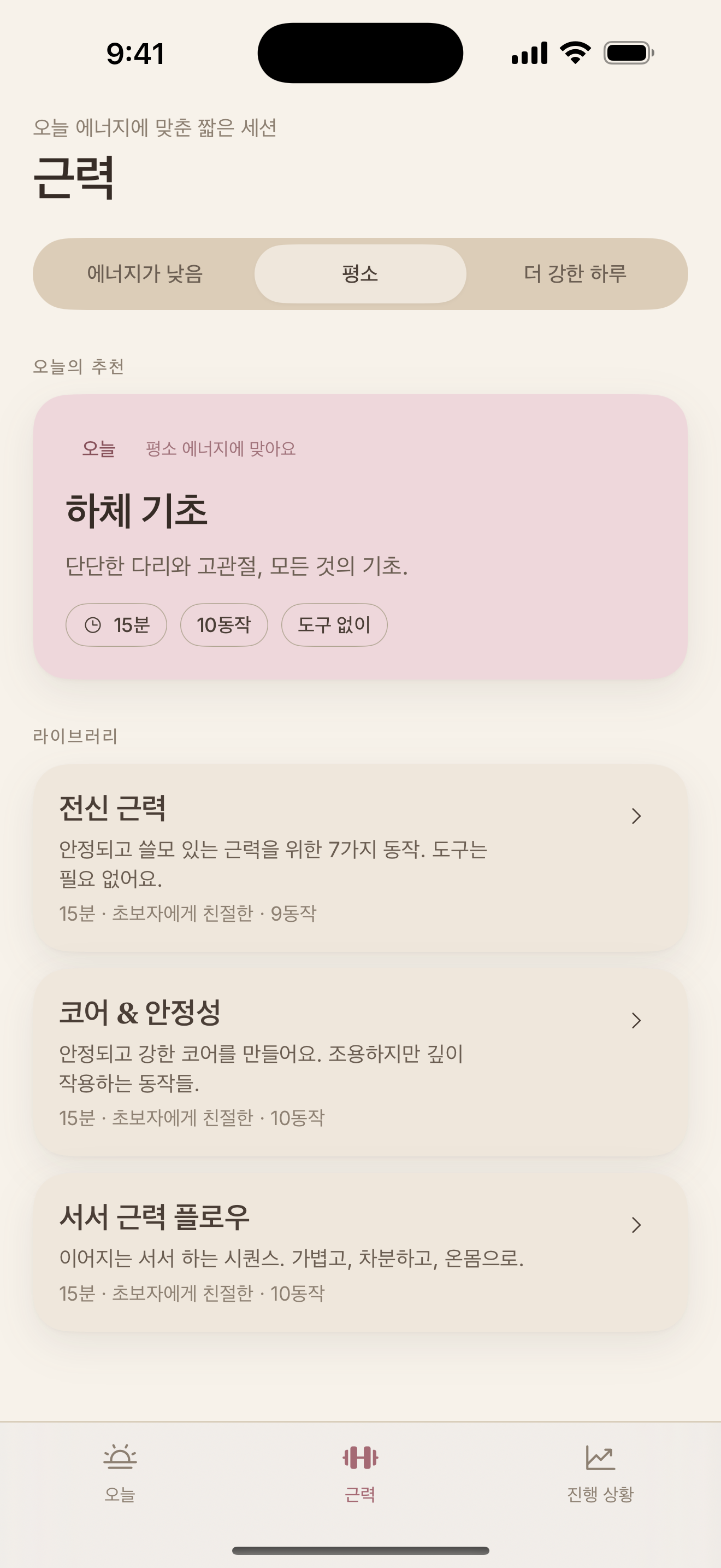 근력 라이브러리