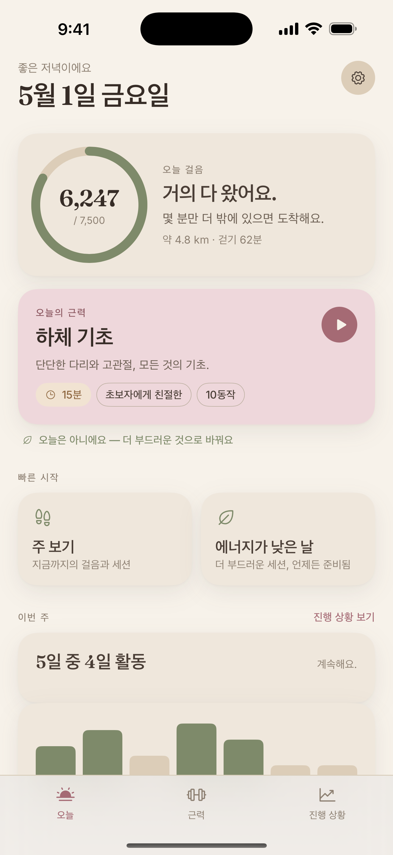 걸음 수, 오늘의 근력 세션, 빠른 시작 옵션을 보여주는 StrongDay 40+ 오늘 화면