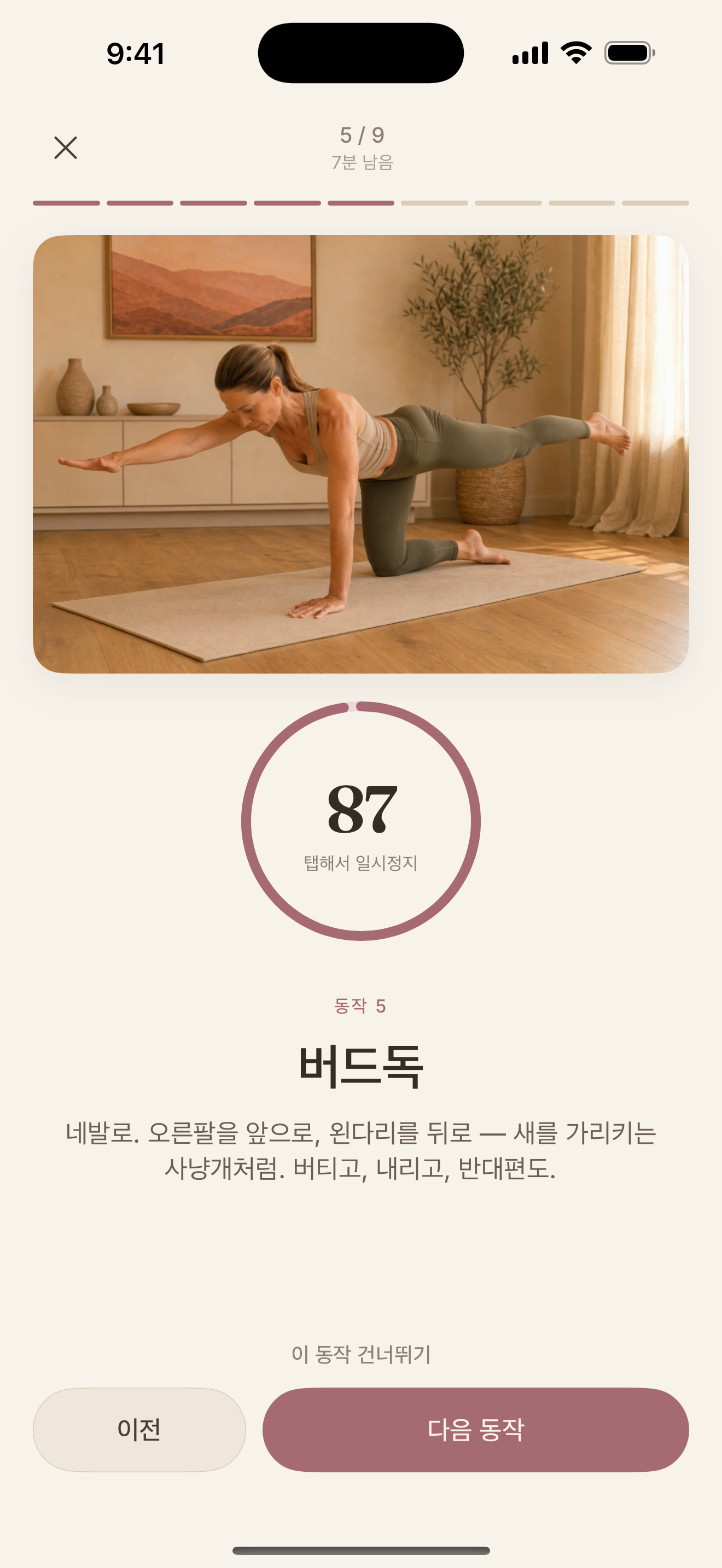 버드독 동작을 보여주는 운동 플레이어 — 반대쪽 팔과 다리를 뻗어 유지