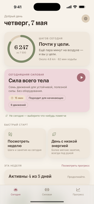Экран «Сегодня» StrongDay 40+: шаги, силовое занятие на сегодня и быстрый старт