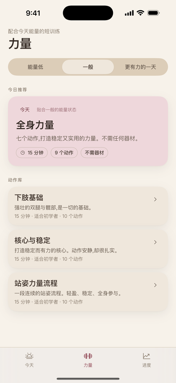 力量训练库