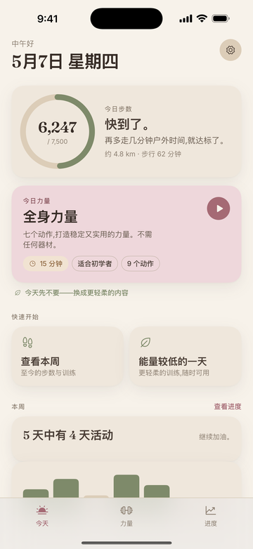 StrongDay 40+ 今日界面，显示步数、当日推荐力量练习与快捷开始选项