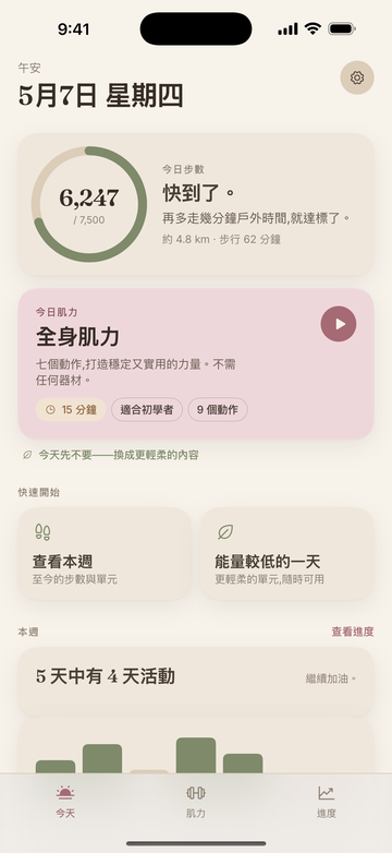 StrongDay 40+ 今日畫面，顯示步數、今天的肌力訓練與快速開始選項
